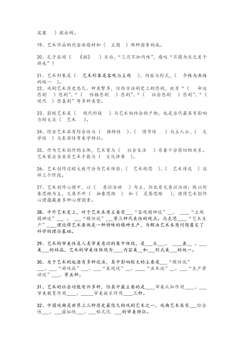 《艺术概论》期末考试题和答案.doc_第2页