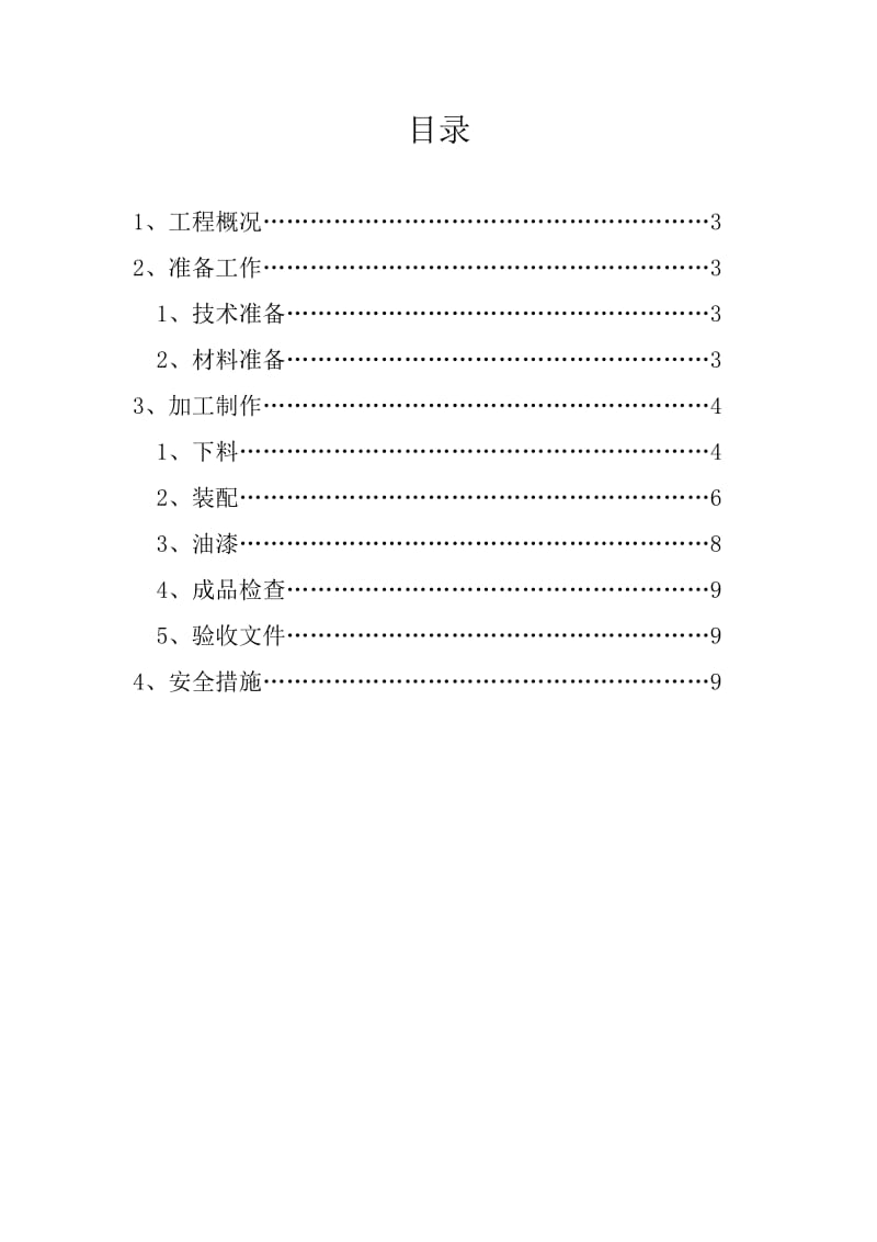 钢梯施工方案.doc_第2页