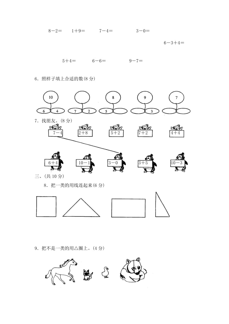 小学一年级数学上册期中测试试卷(人教版).doc_第2页