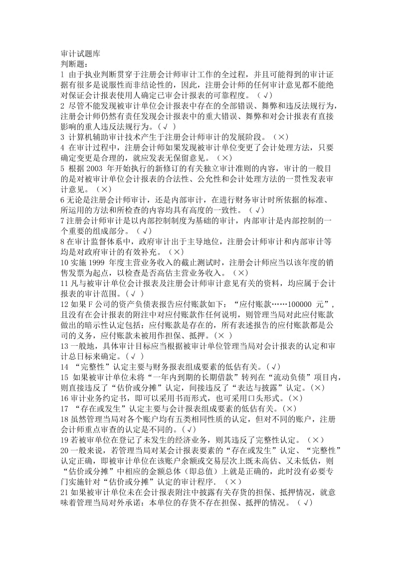 审计会计类考试题加答案.doc_第1页