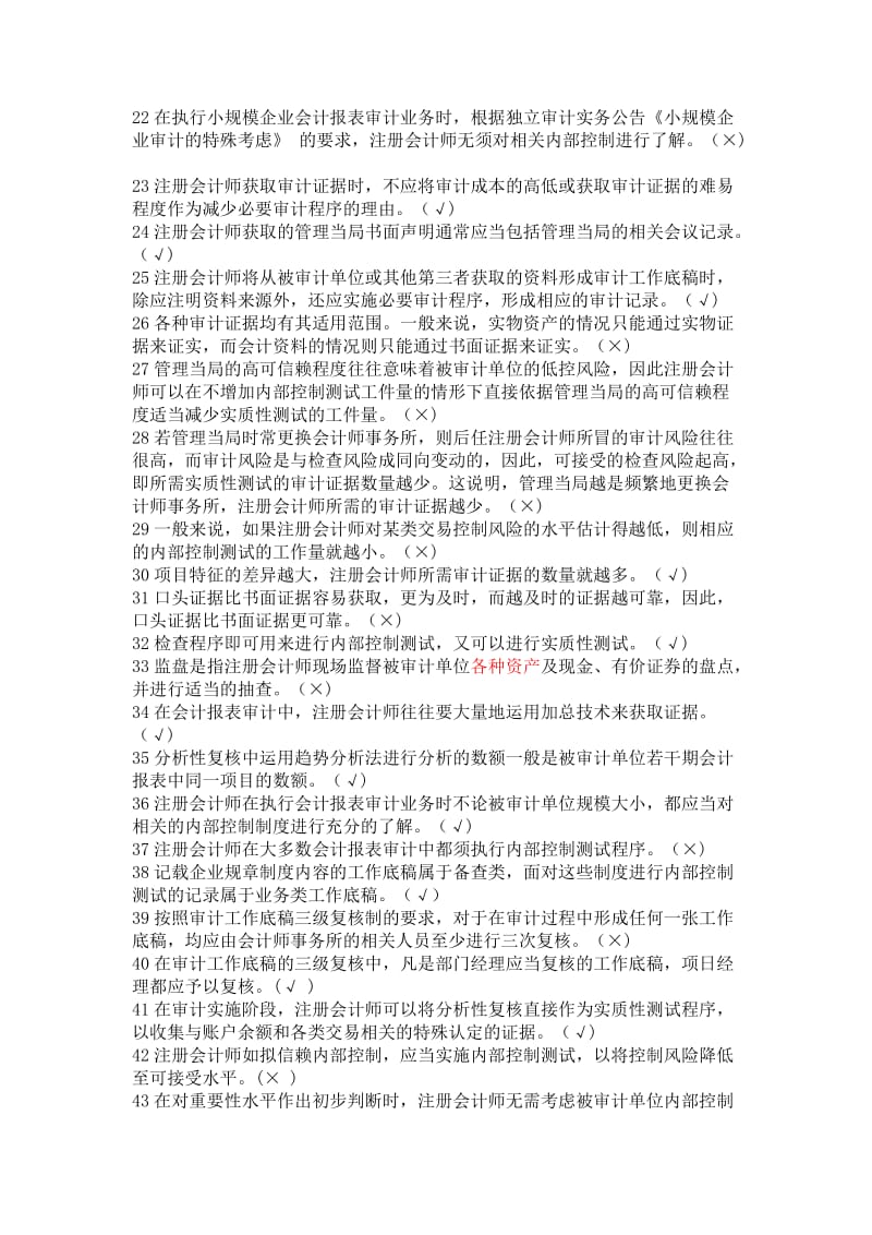 审计会计类考试题加答案.doc_第2页