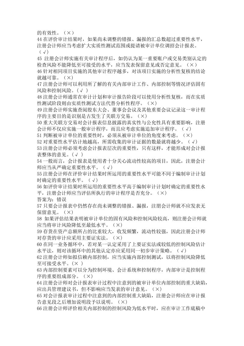 审计会计类考试题加答案.doc_第3页