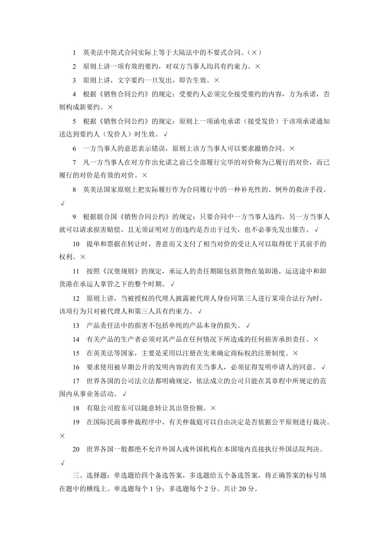 国际商法模拟试题及其参考答案.doc_第2页