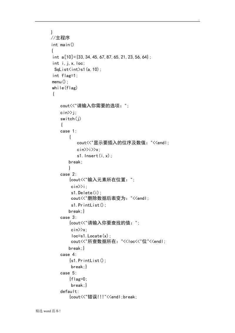 顺序表验证实验作业精选版.doc_第3页