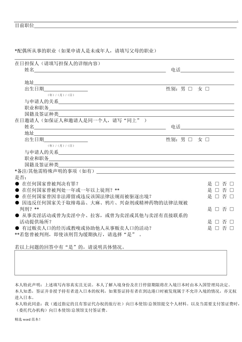 日本签证申请表(新).doc_第2页