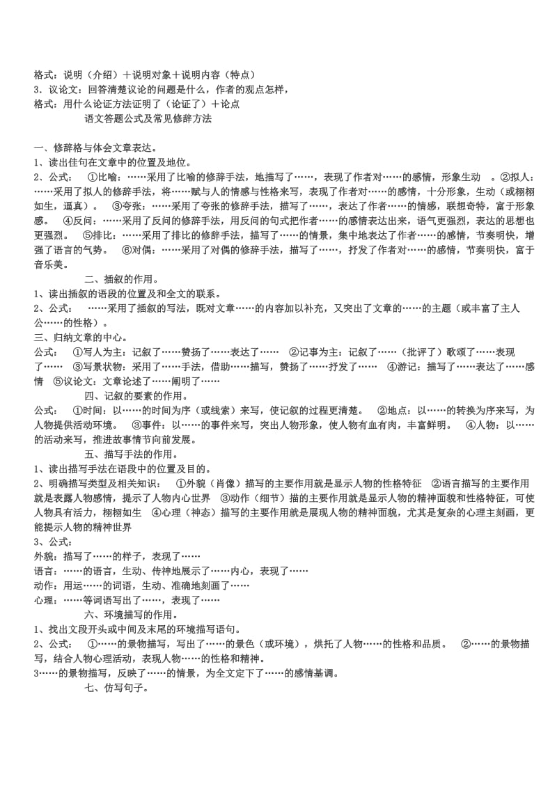 小学五六年级语文阅读答题技巧.doc_第3页