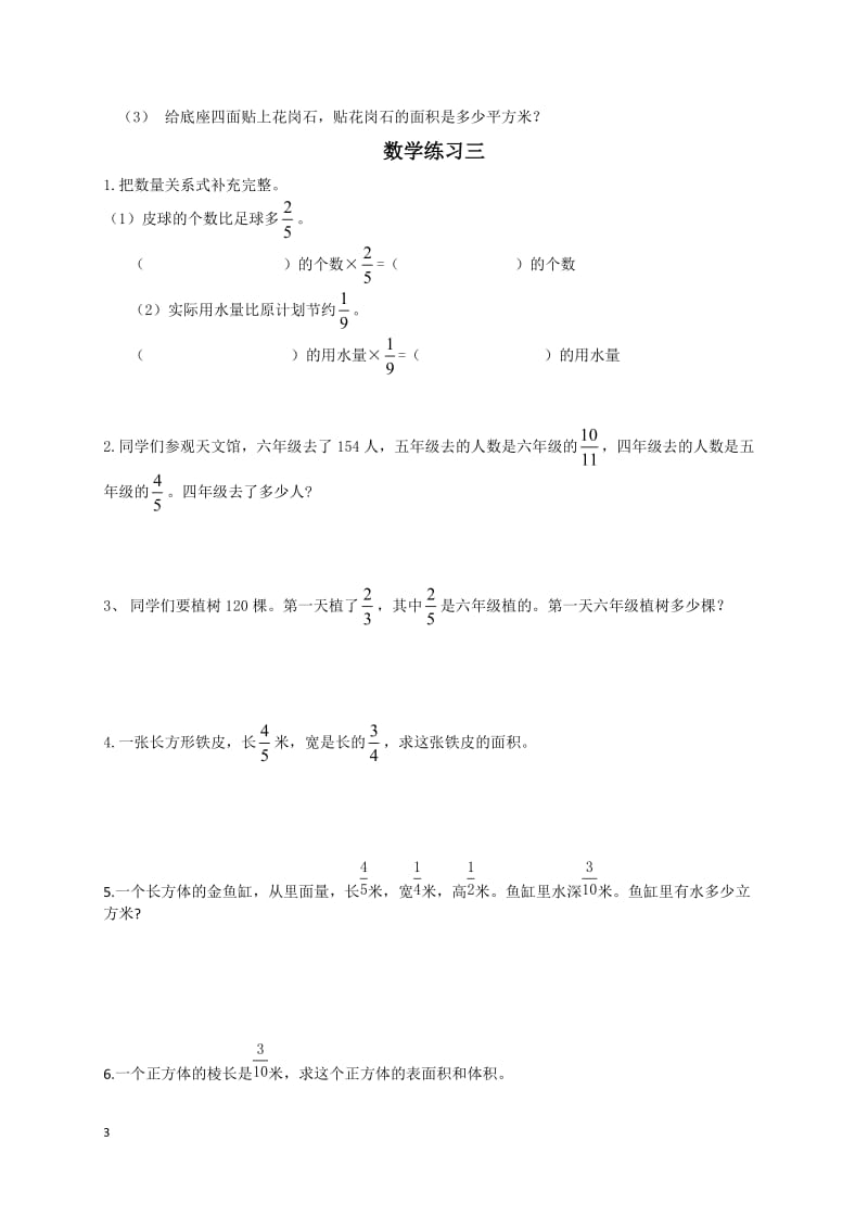 六年级上册数学书顺序-副本.doc_第3页