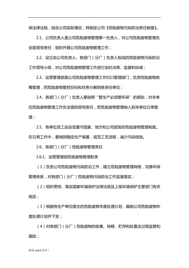 公司危险废物管理制度.doc_第2页