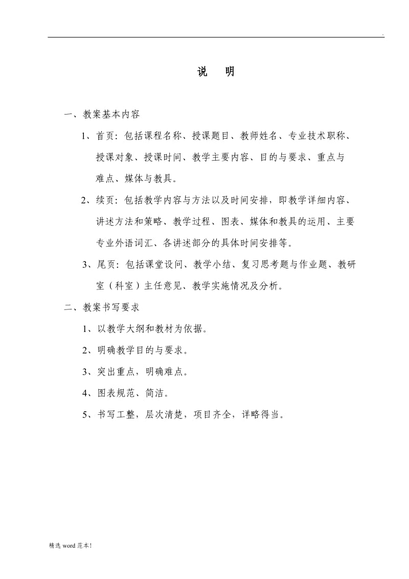 呼吸衰竭教案、讲稿doc.doc_第2页