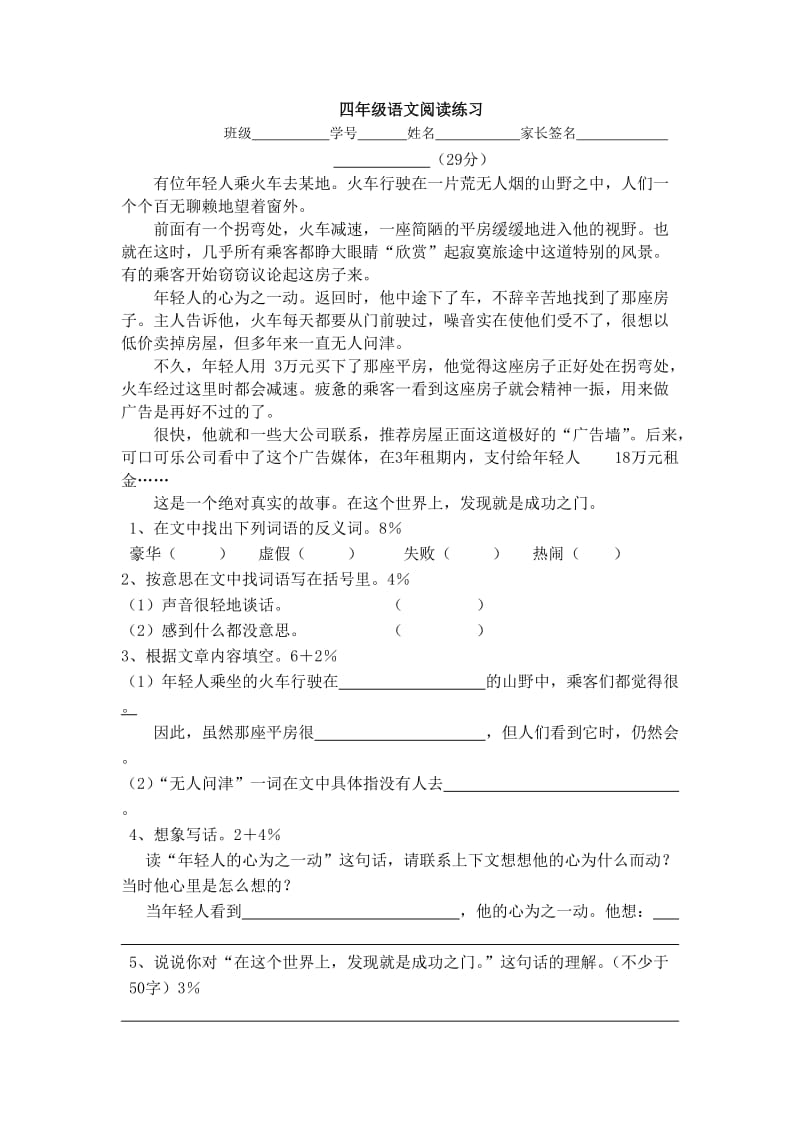 四年级语文阅读练习.doc_第1页