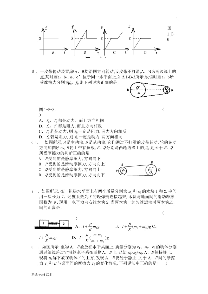 高一物理摩擦力典型习题.doc_第2页