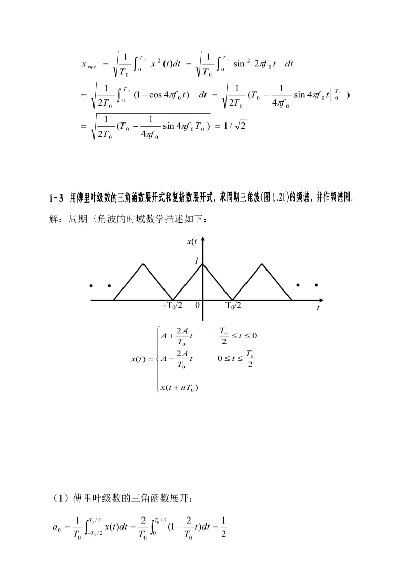 贾民平《测试技术》课后习题答案.doc_第2页