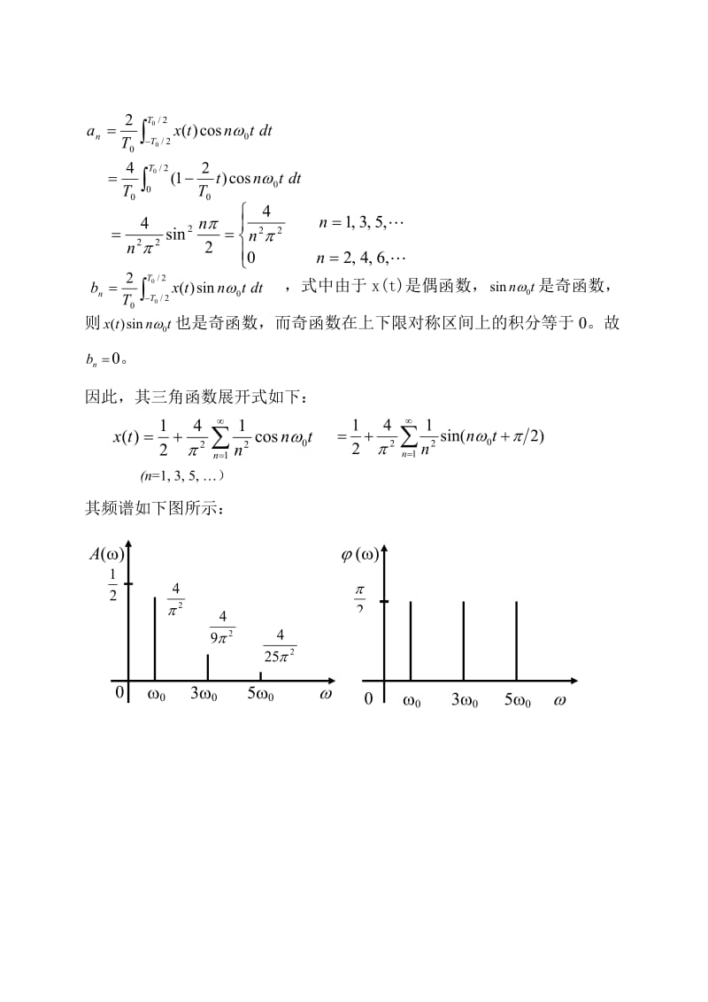 贾民平《测试技术》课后习题答案.doc_第3页