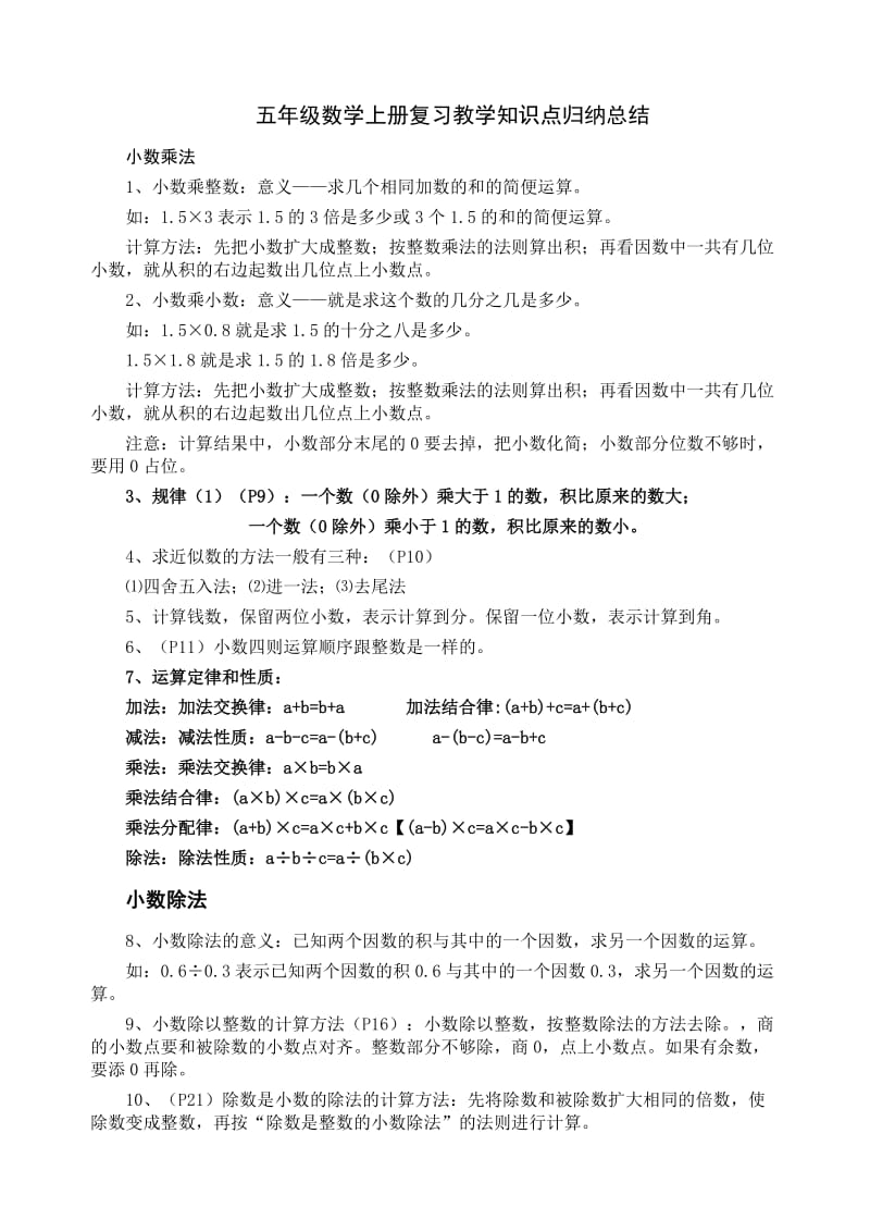 青岛版五年级数学上册复习教学知识点归纳总结.doc_第1页