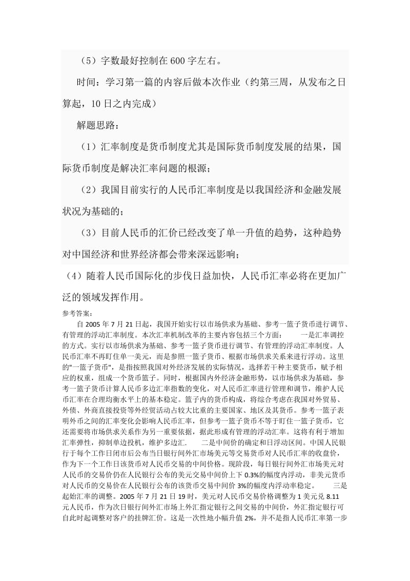 《金融学》网上作业答案.doc_第2页