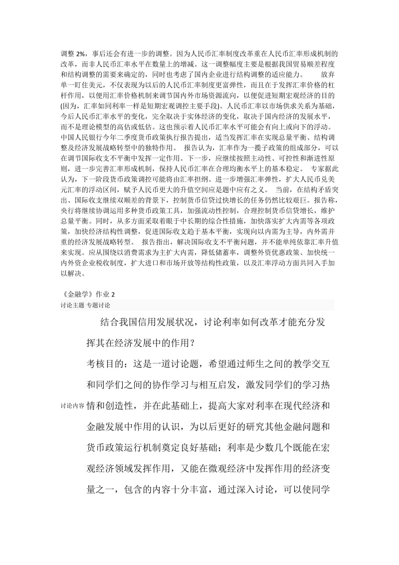 《金融学》网上作业答案.doc_第3页