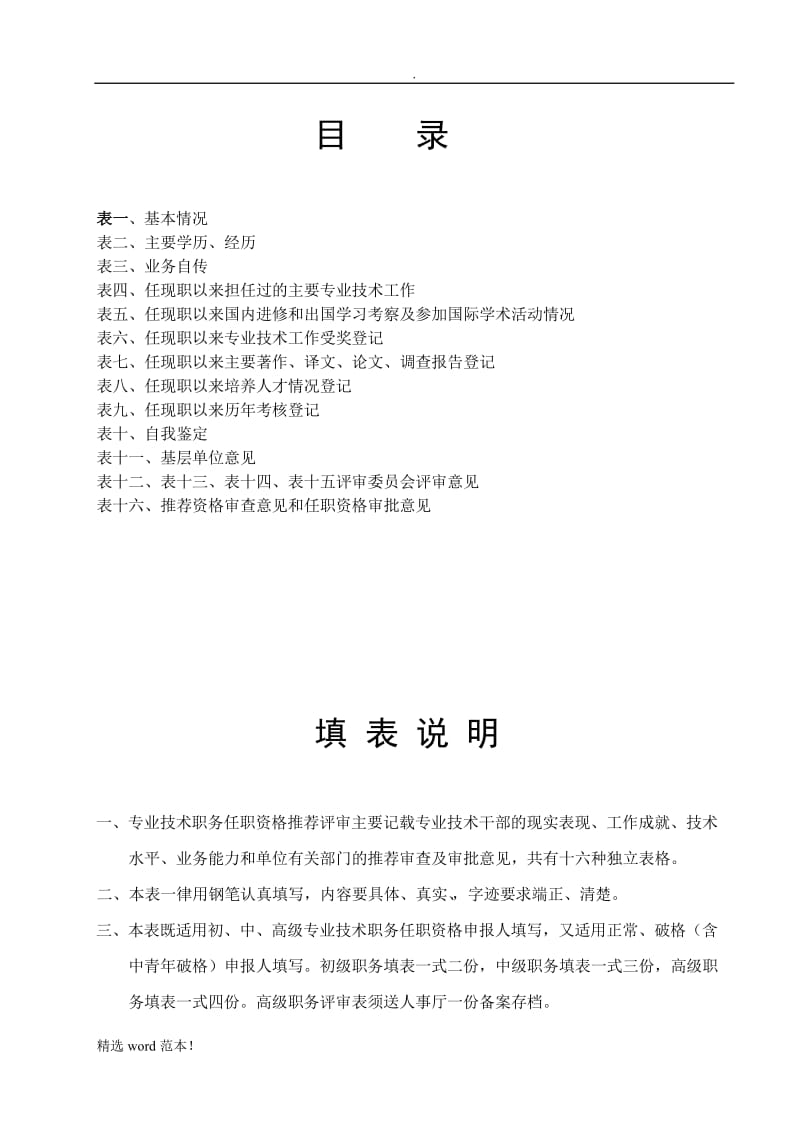 助理工程师申请表.doc_第2页