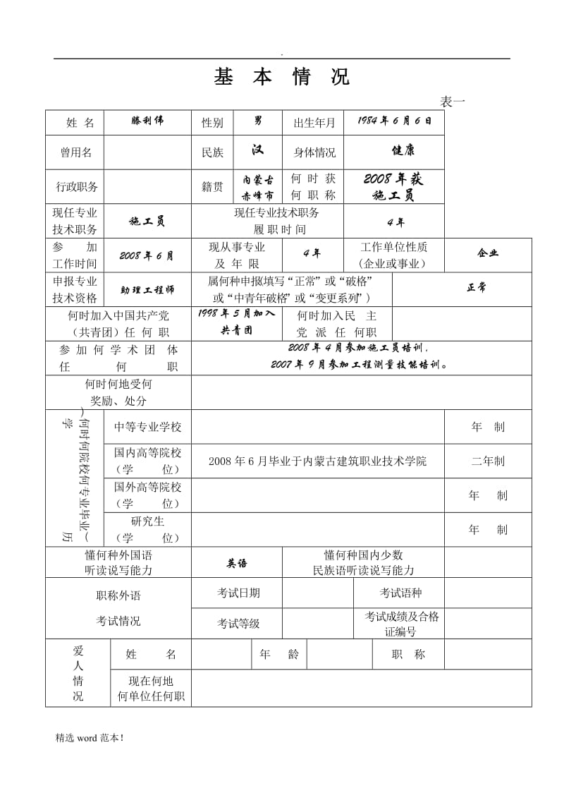 助理工程师申请表.doc_第3页