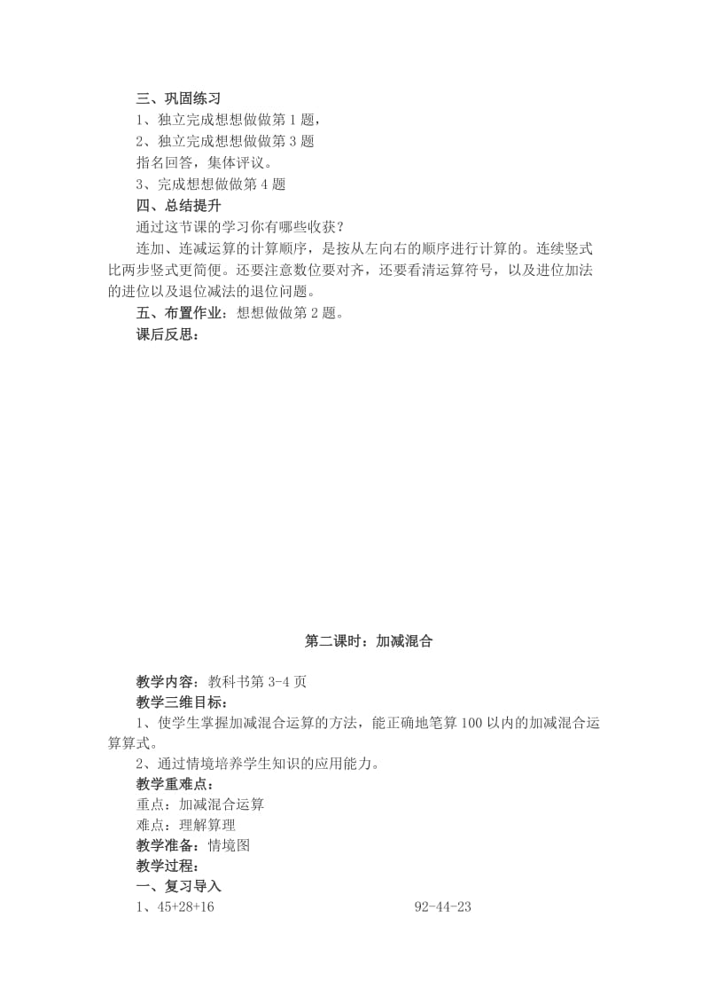 苏教版小学二年级上册数学教案(全册).doc_第2页