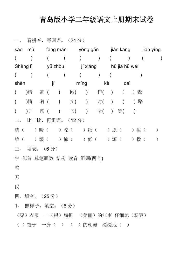 青岛版二年级上册语文期末测试.doc_第1页
