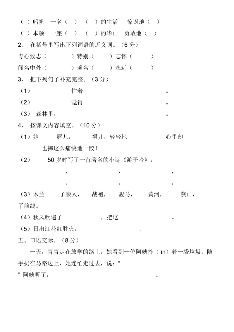 青岛版二年级上册语文期末测试.doc_第2页