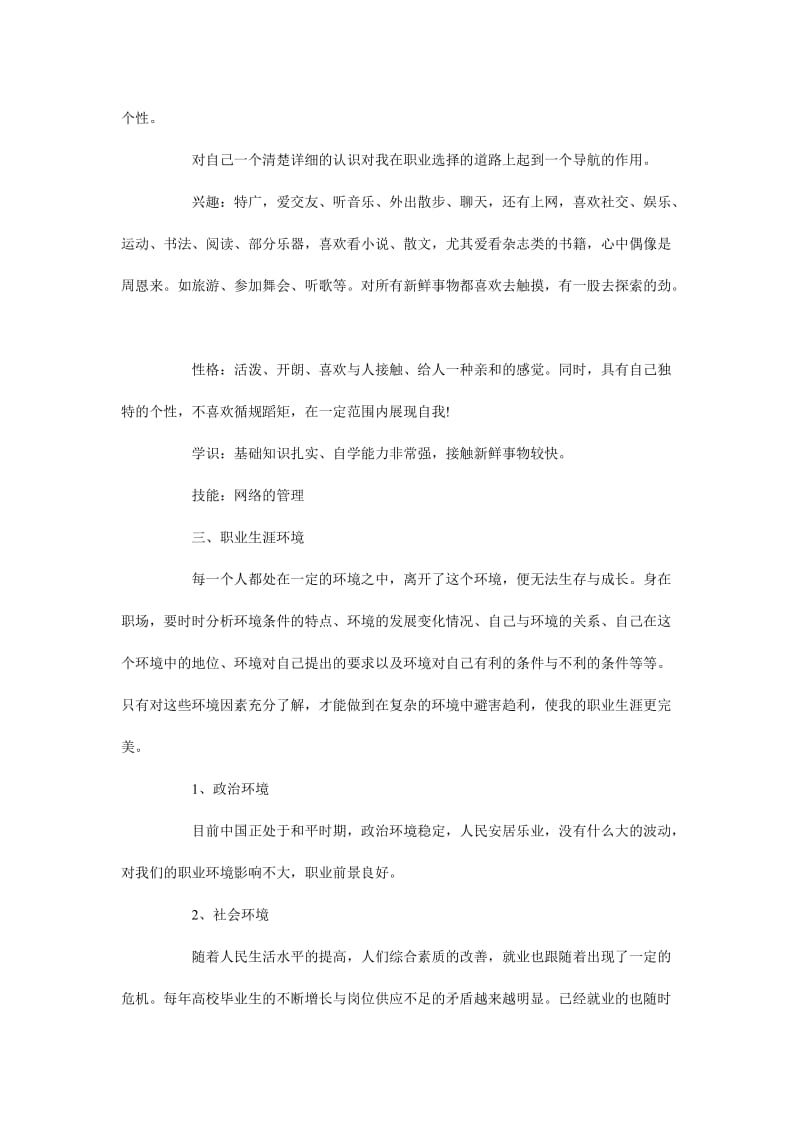 网络工程专业大学生职业生涯规划书范文3000字.doc_第2页