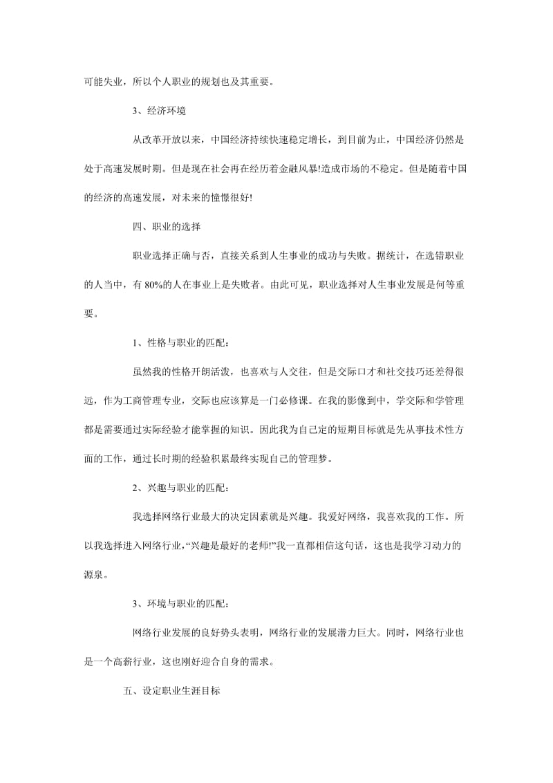 网络工程专业大学生职业生涯规划书范文3000字.doc_第3页