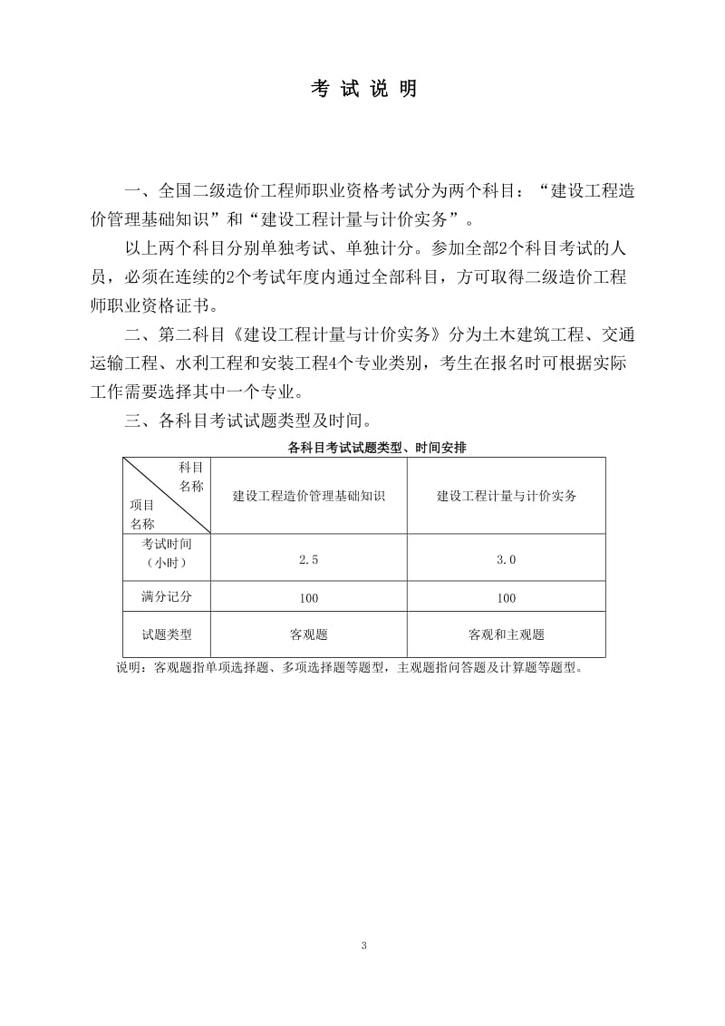 二级造价工程师考试大纲.doc_第3页