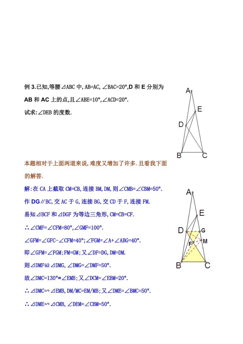 顶角为20度的等腰三角形难题.doc_第3页