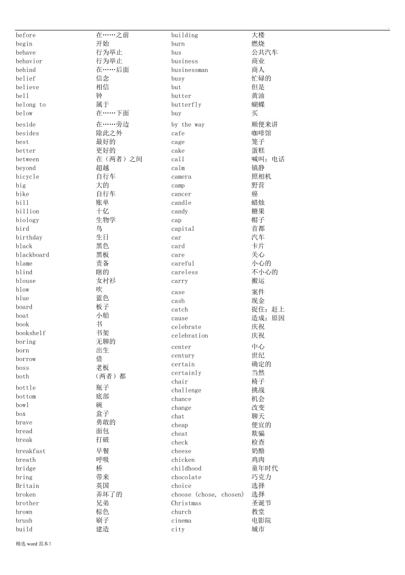 高考英语基础单词1500个.doc_第2页