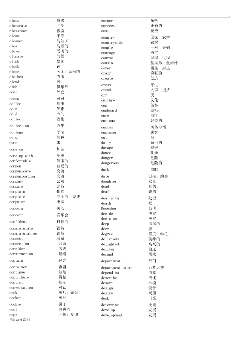 高考英语基础单词1500个.doc_第3页