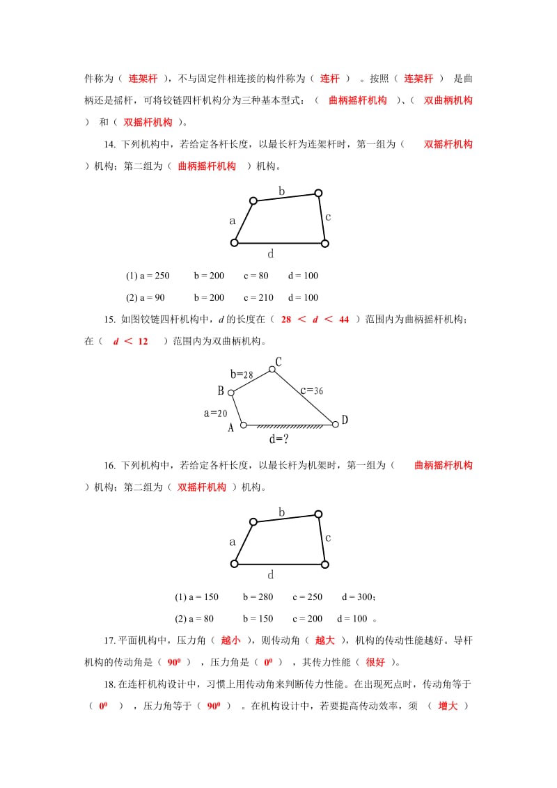 《机械原理》分类练习题(含答案)(复习备用).doc_第2页