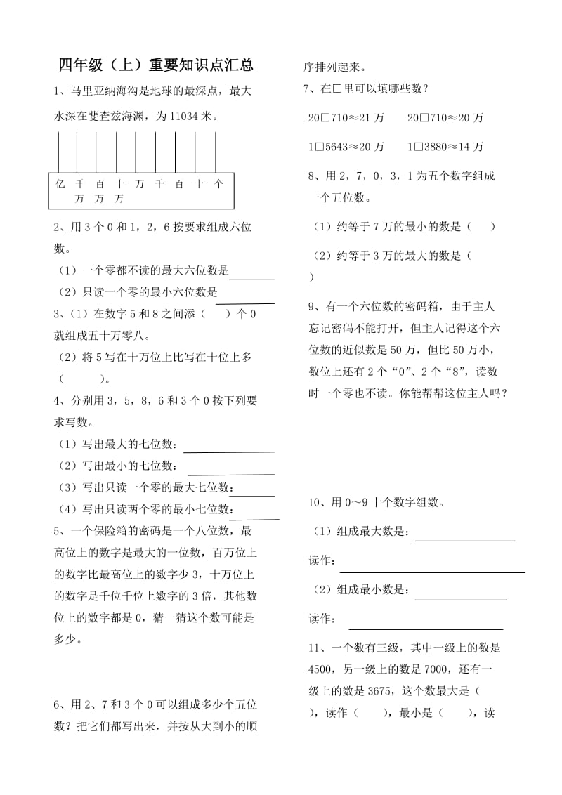 四年级上学期数学重难点知识汇总.doc_第1页