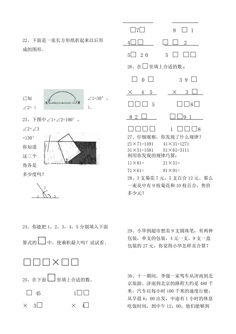 四年级上学期数学重难点知识汇总.doc_第3页