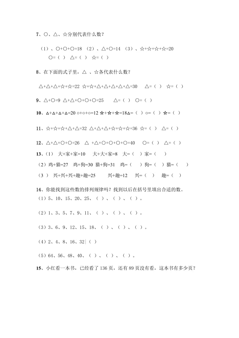 智慧题(二年级数学思维训练题).doc_第2页