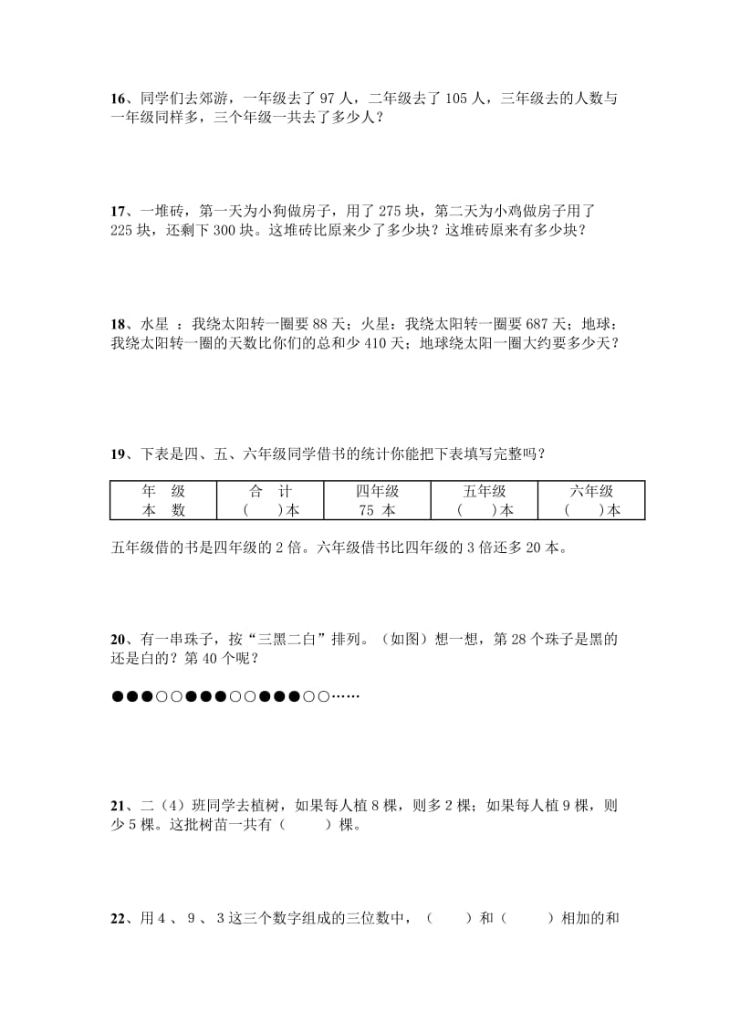 智慧题(二年级数学思维训练题).doc_第3页