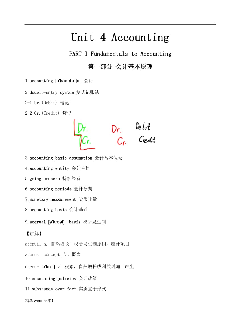 会计专业基础英语.doc_第1页