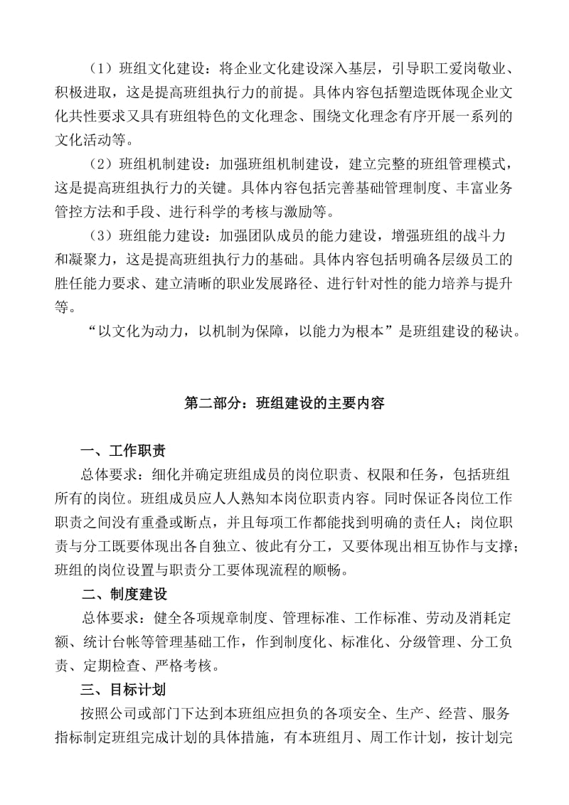 公司班组建设方案.doc_第2页