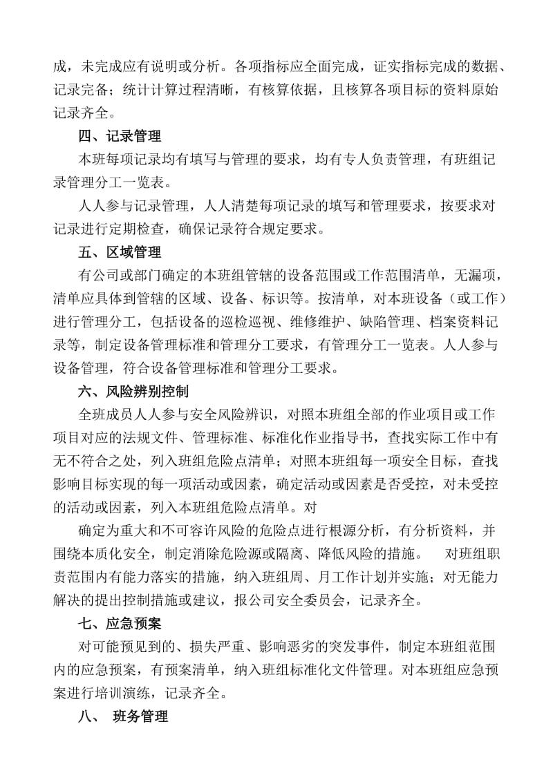 公司班组建设方案.doc_第3页