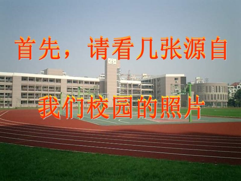 小学主题班会：安全教育班会安全教育_第2页