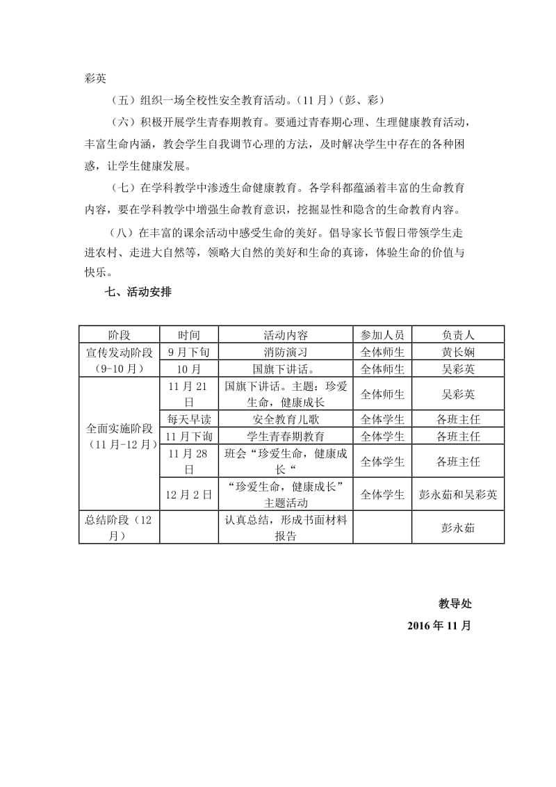 启智学校德育活动之“体验式生命教育”活动实施方案.doc_第2页