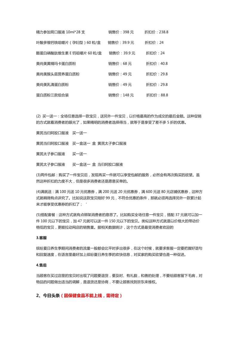 电商活动策划.doc_第2页