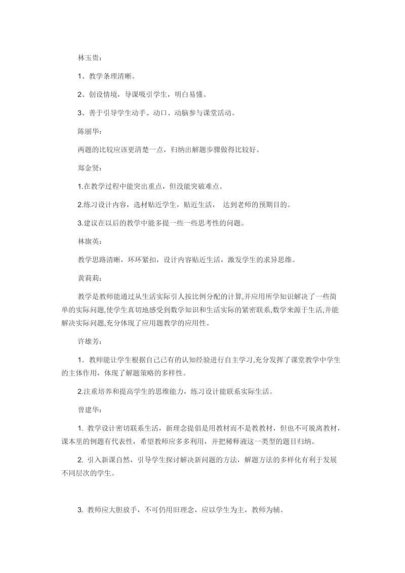 北师大六年级数学《比的应用》评课稿.doc_第2页