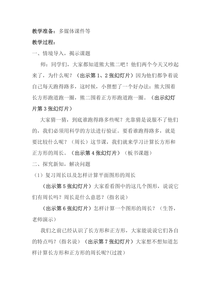 人教版三年级数学上册《长方形和正方形周长》教学设计.doc_第2页