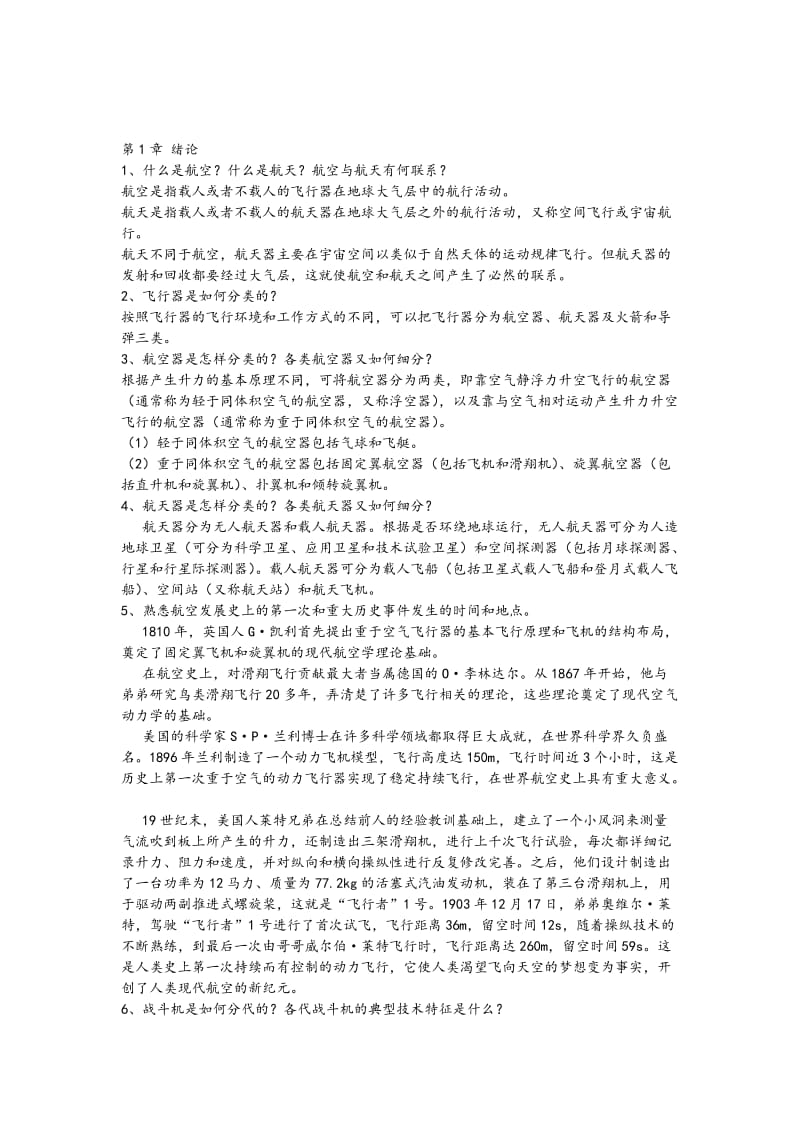 航空概论课后题答案解析.doc_第1页