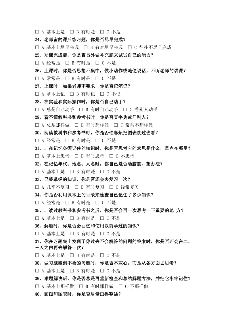 学习适应性测验(AAT)(小学五、六年级).doc_第3页