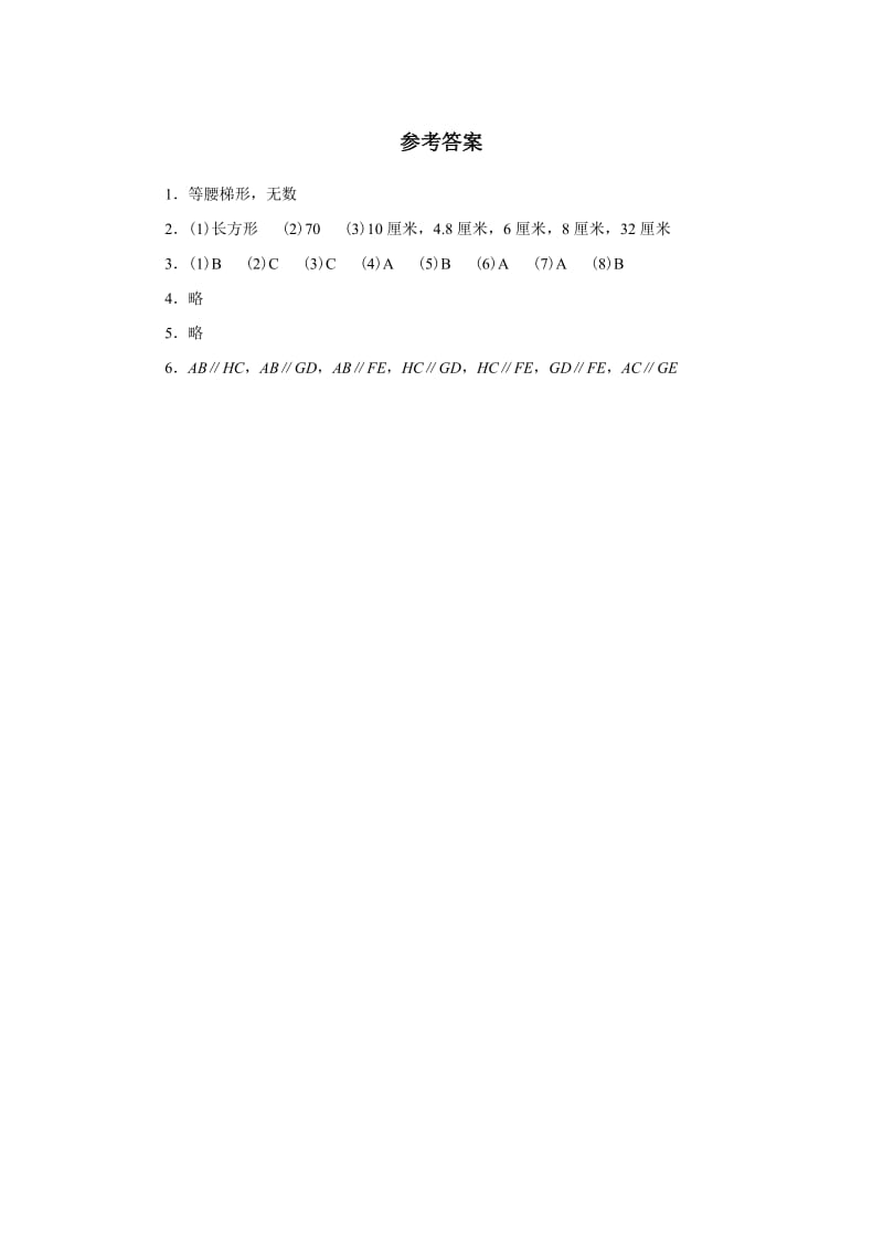 小学四年级数学上册平行四边形与梯形习题.doc_第3页