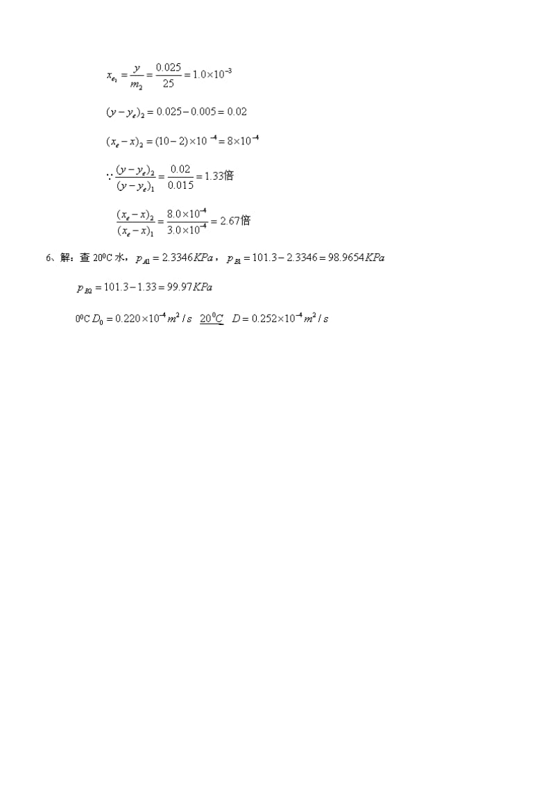 化工原理(第三版-陈敏恒)下册课后答案.doc_第3页