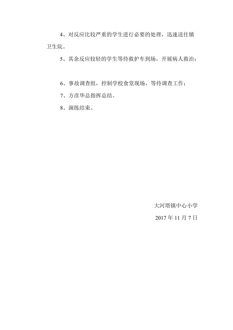 营养餐应急演练方案.doc_第3页