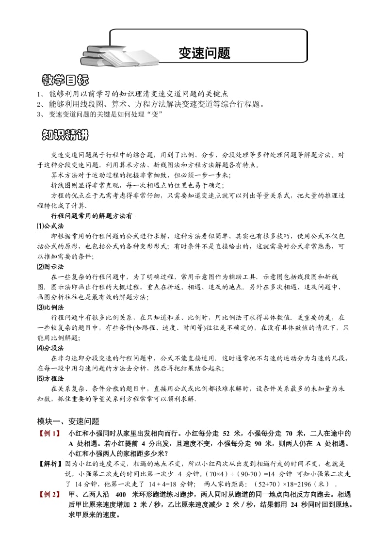 变速问题(带答案).doc_第1页